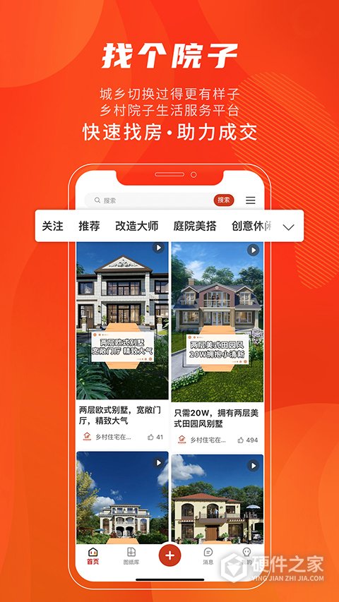 住宅在线APP