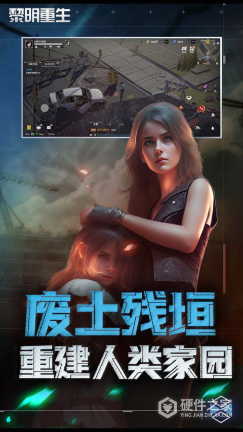 黎明重生官方正版