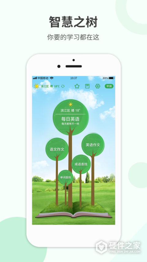 作业答案帮App