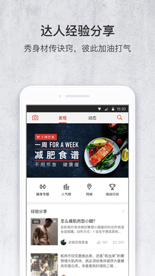 火辣健身app