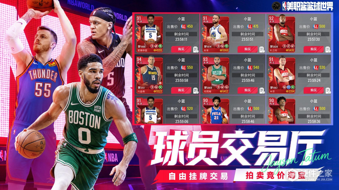 NBA篮球世界