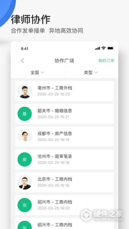 无讼律师app