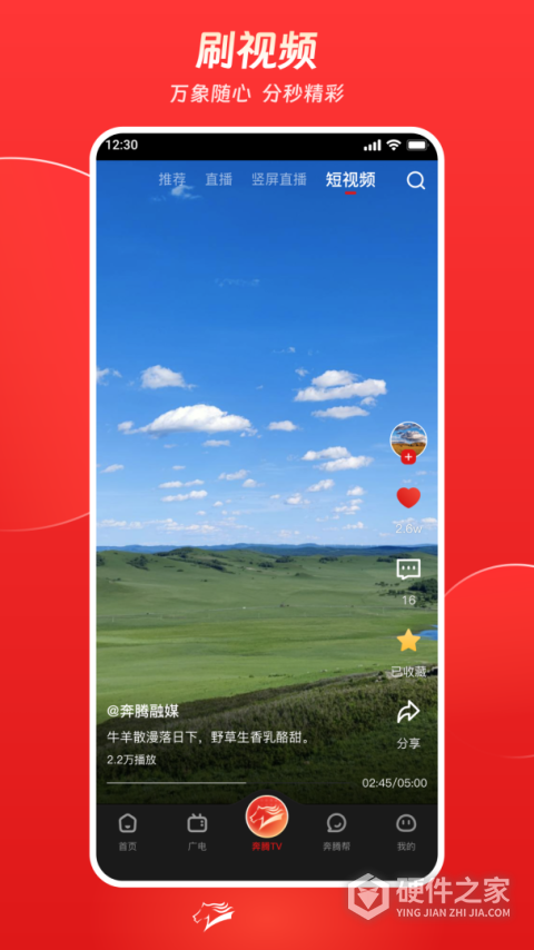 奔腾融媒app