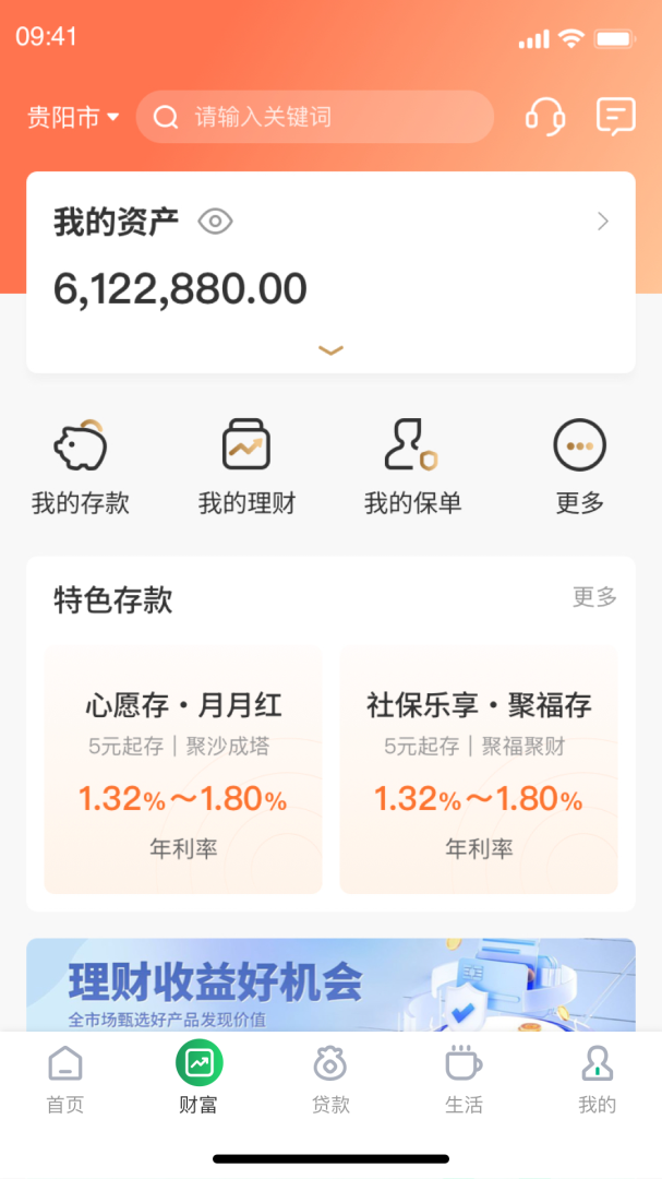 黔农云app最新版