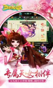 西游女儿国腾讯版