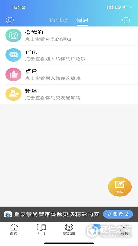 掌尚管家app