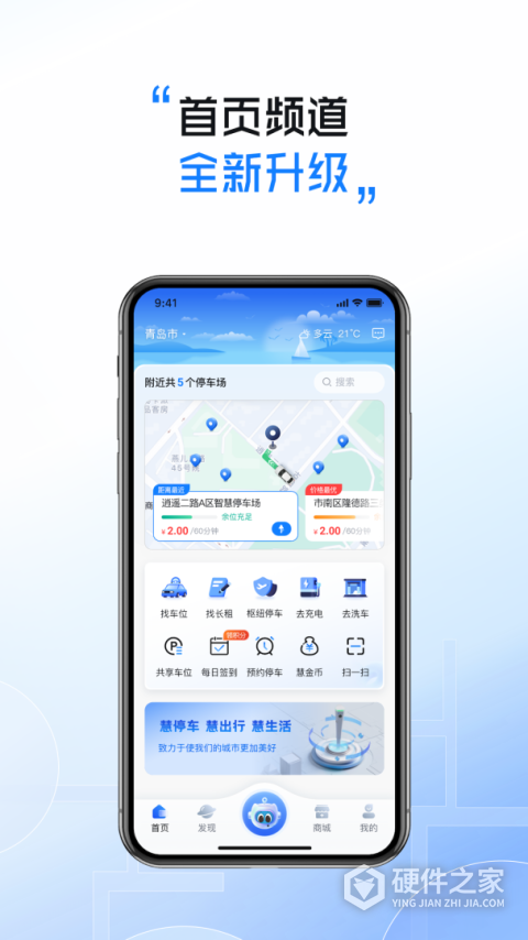慧停车app