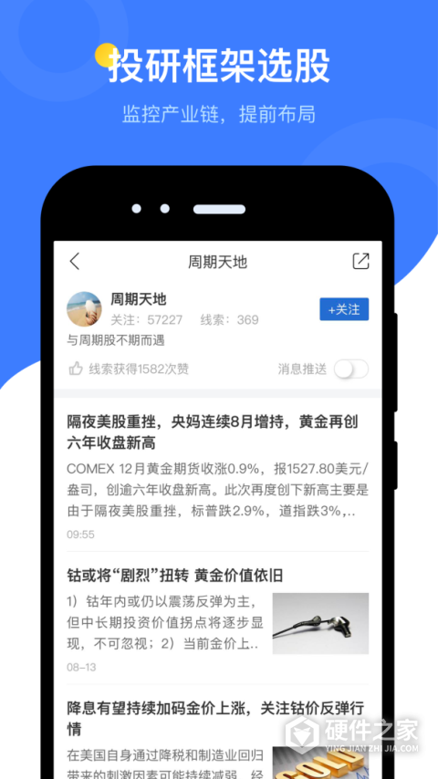 萝卜投研官方免费版