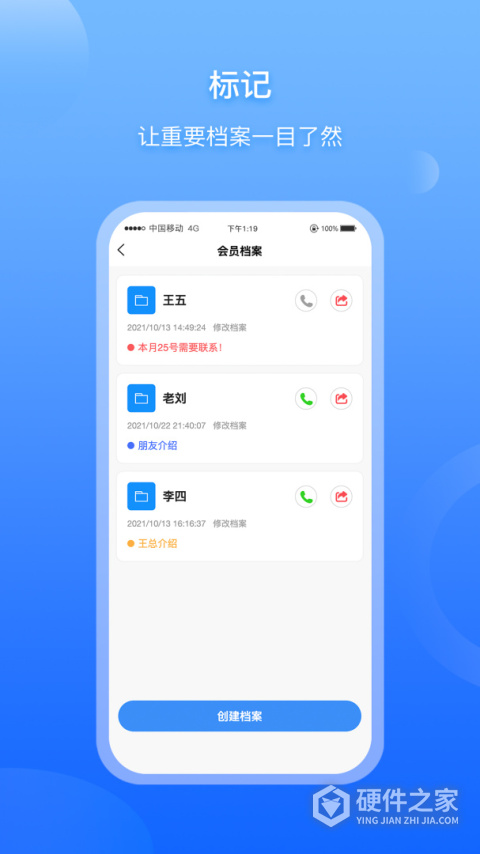 超级档案APP