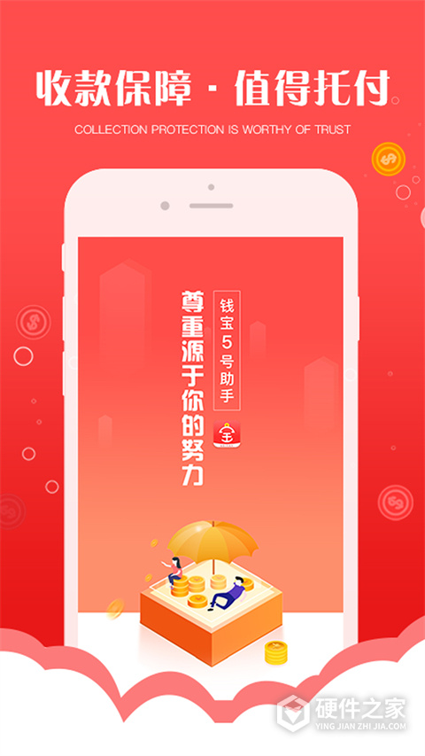 钱宝5号助手软件