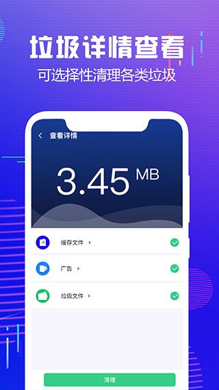 内存清理大师极速版