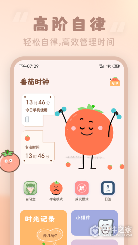 番茄空间app
