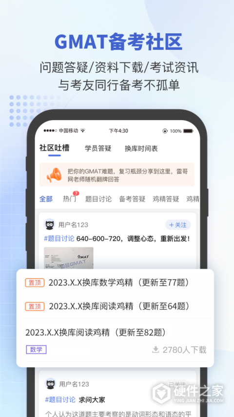 雷哥GMAT官方版