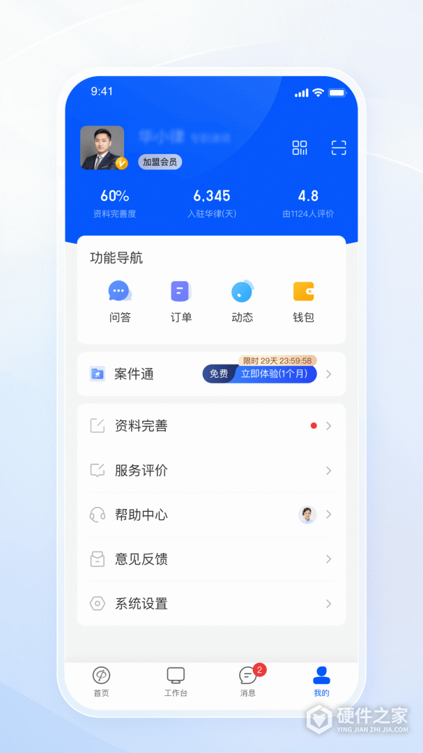 华律律师端