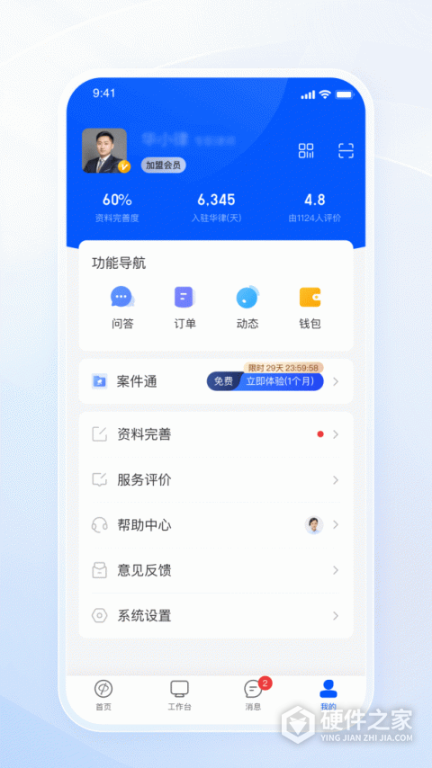 华律律师端app