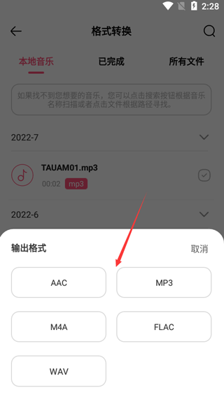音频编辑转换器手机版