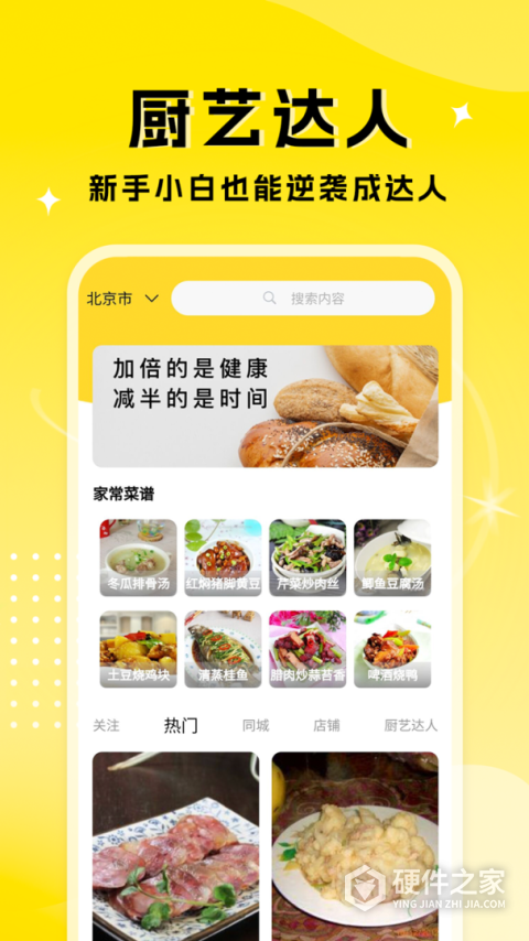 厨艺达人