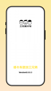 三兄弟