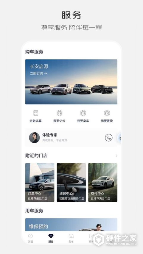 长安启源app