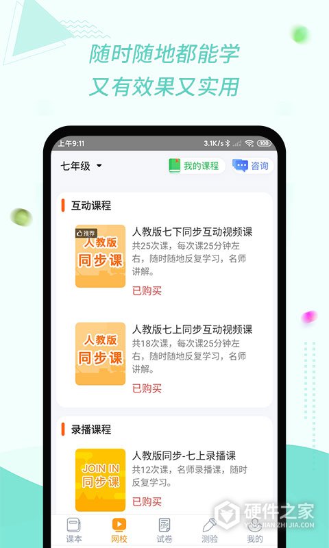 慧话宝学生版