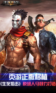 生死狙击新版