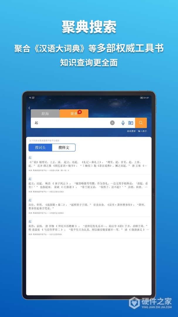 辞海HD