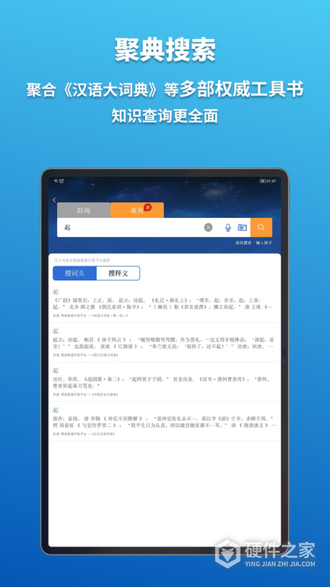 辞海HD手机版