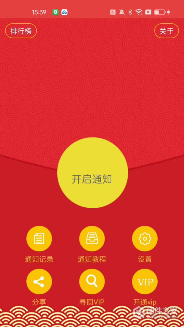 抢红包猎器
