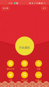 抢红包猎器