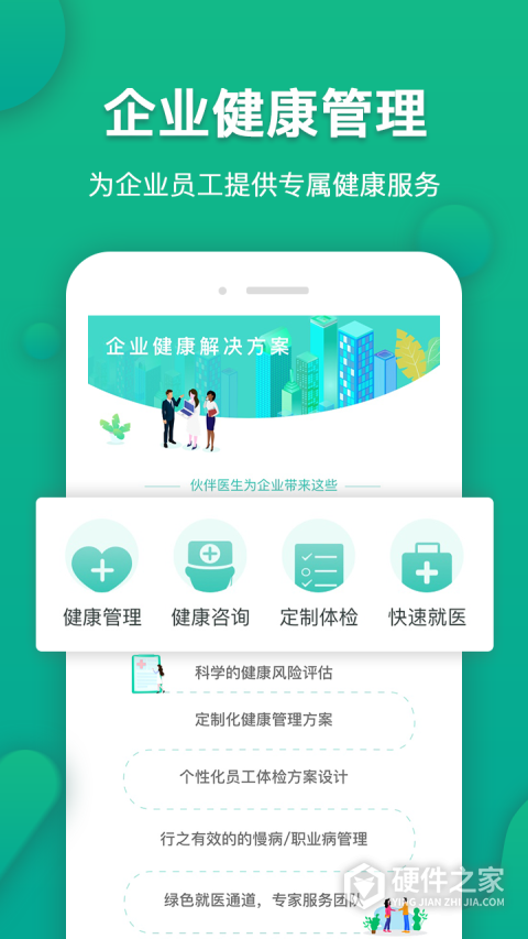 伙伴医生app