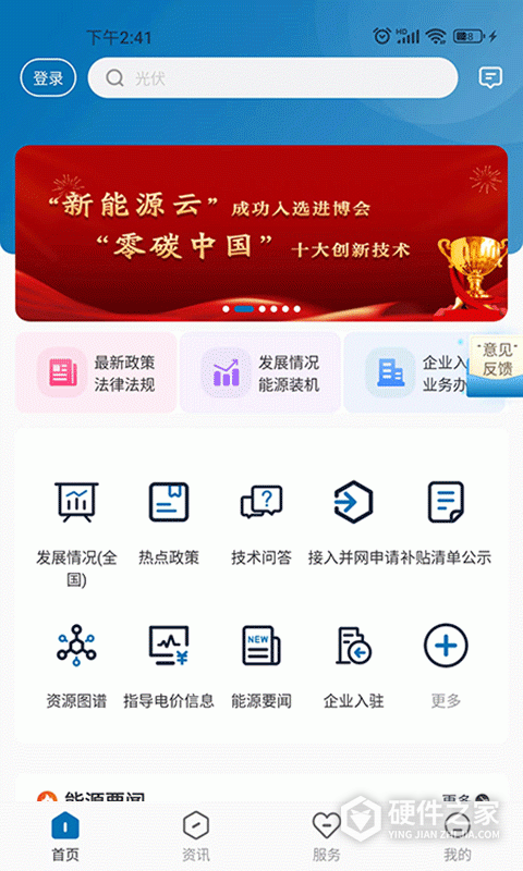 新能源云app