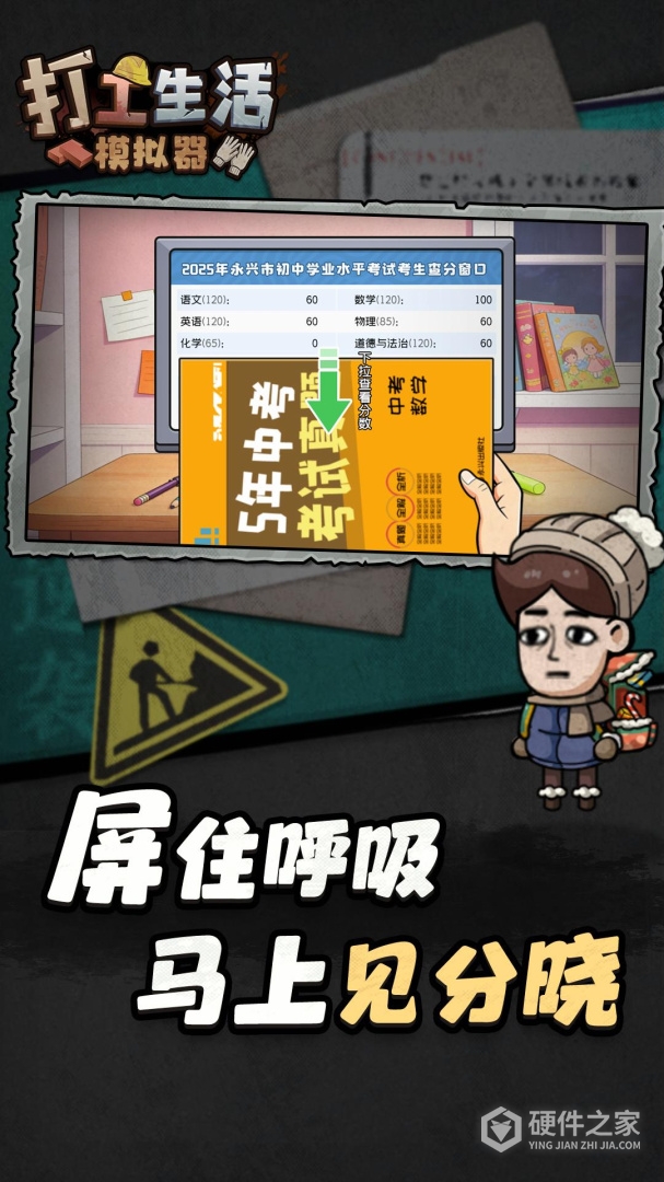 打工生活模拟器