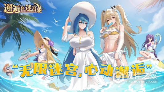 邂逅在迷宫taptap版