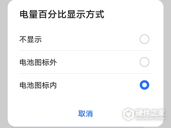 荣耀X30max如何设置电池百分比