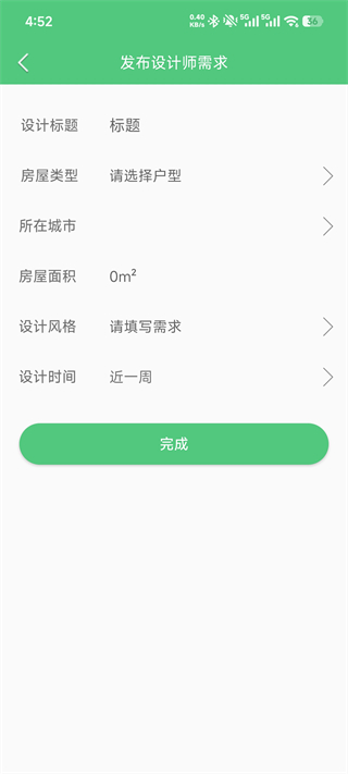 易装修App