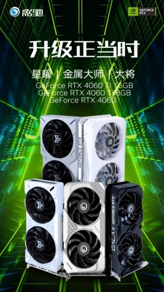 影驰 RTX 4060/4060 Ti 显卡推几个系列