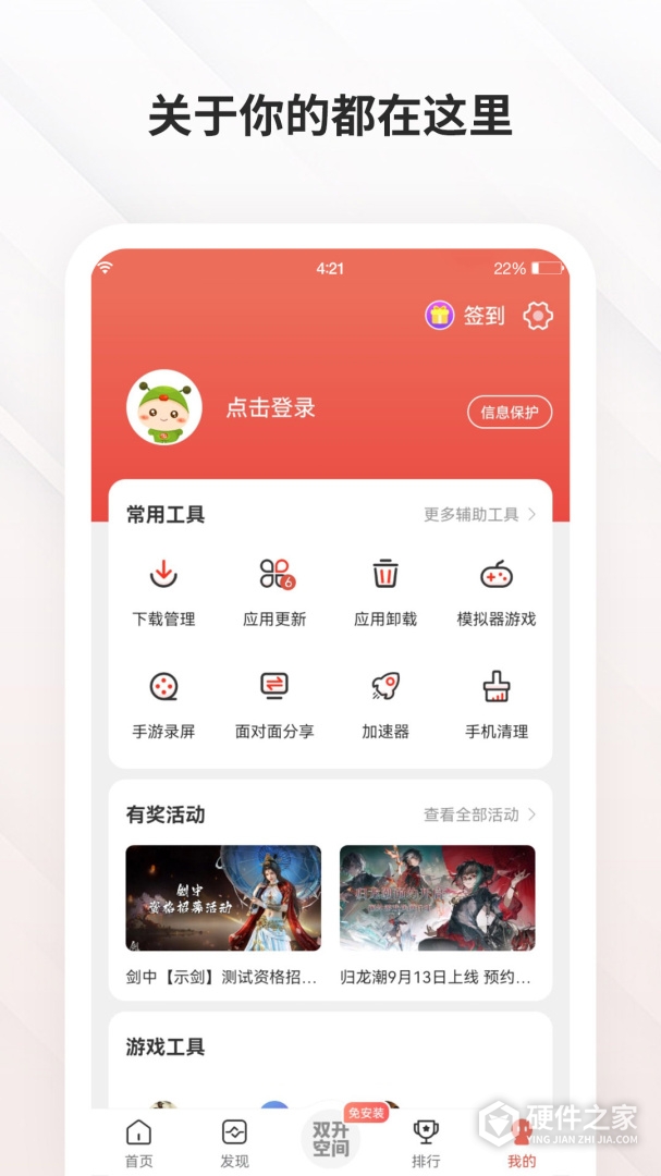 虫虫助手