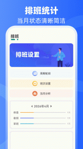 倒班