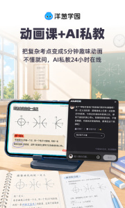洋葱学园
