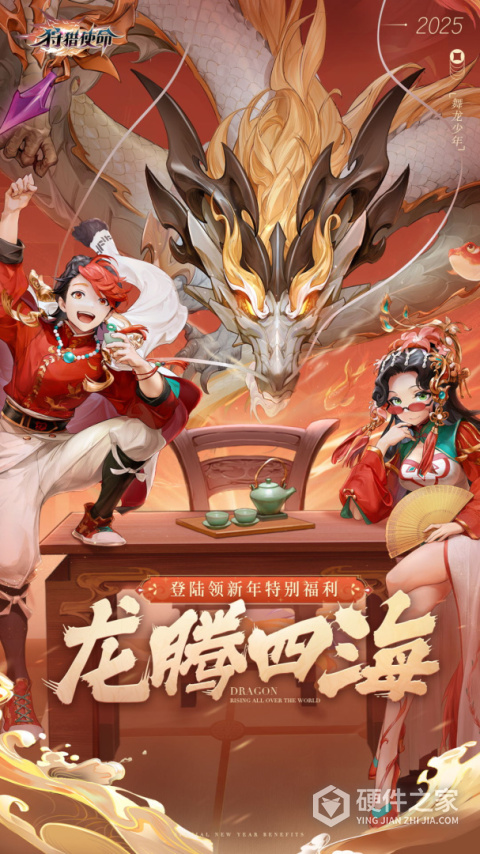 狩猎使命手游