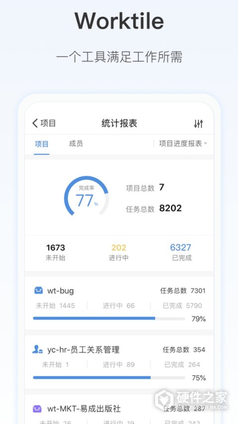 Worktile手机版客户端