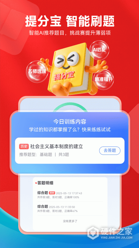 高途高中规划app