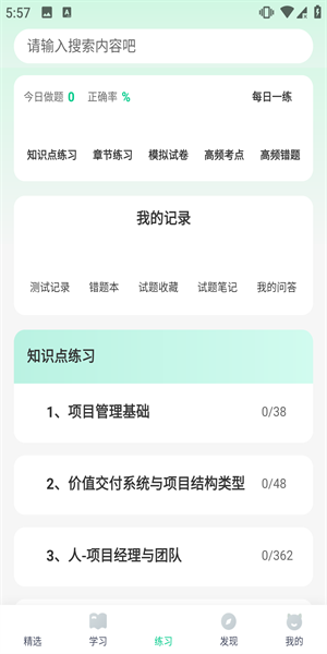PMP项目管理助手