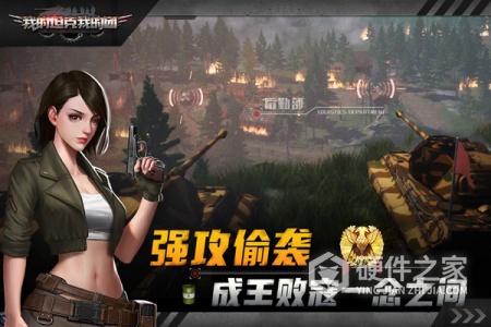 我的坦克我的团九游版