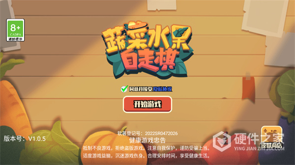 蔬菜水果自走棋官方版