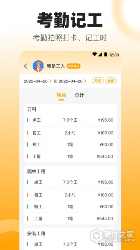 数钢管app