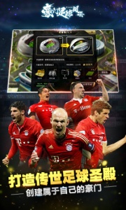 豪门足球风云5周年庆版