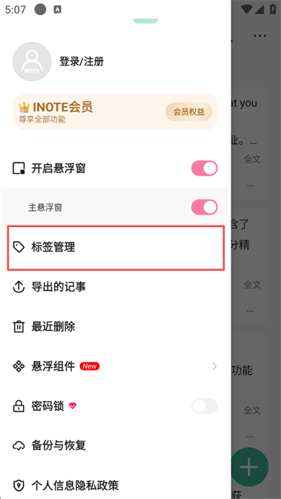iNote悬浮记事本APP