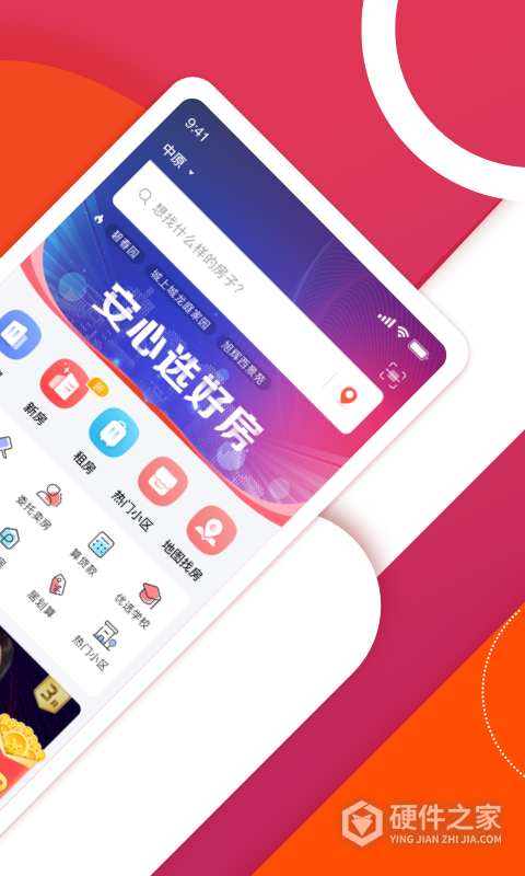 中原找房App