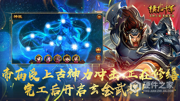 横扫千军华为版